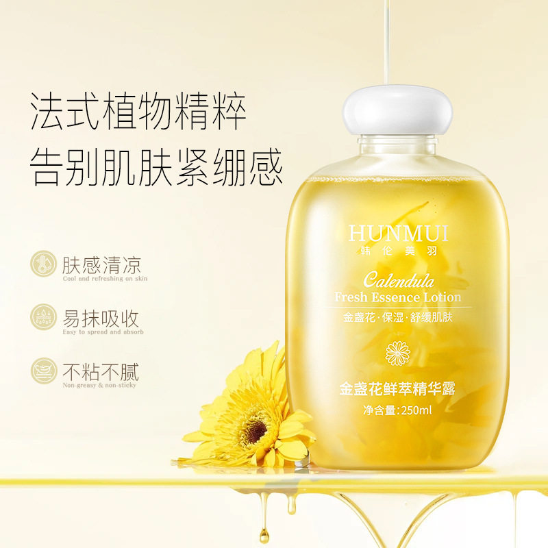 韩伦美羽金盏花鲜萃精华露舒缓保湿补水湿敷精华水金盏花爽肤水