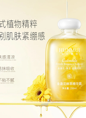 韩伦美羽金盏花鲜萃精华露舒缓保湿补水湿敷精华水金盏花爽肤水