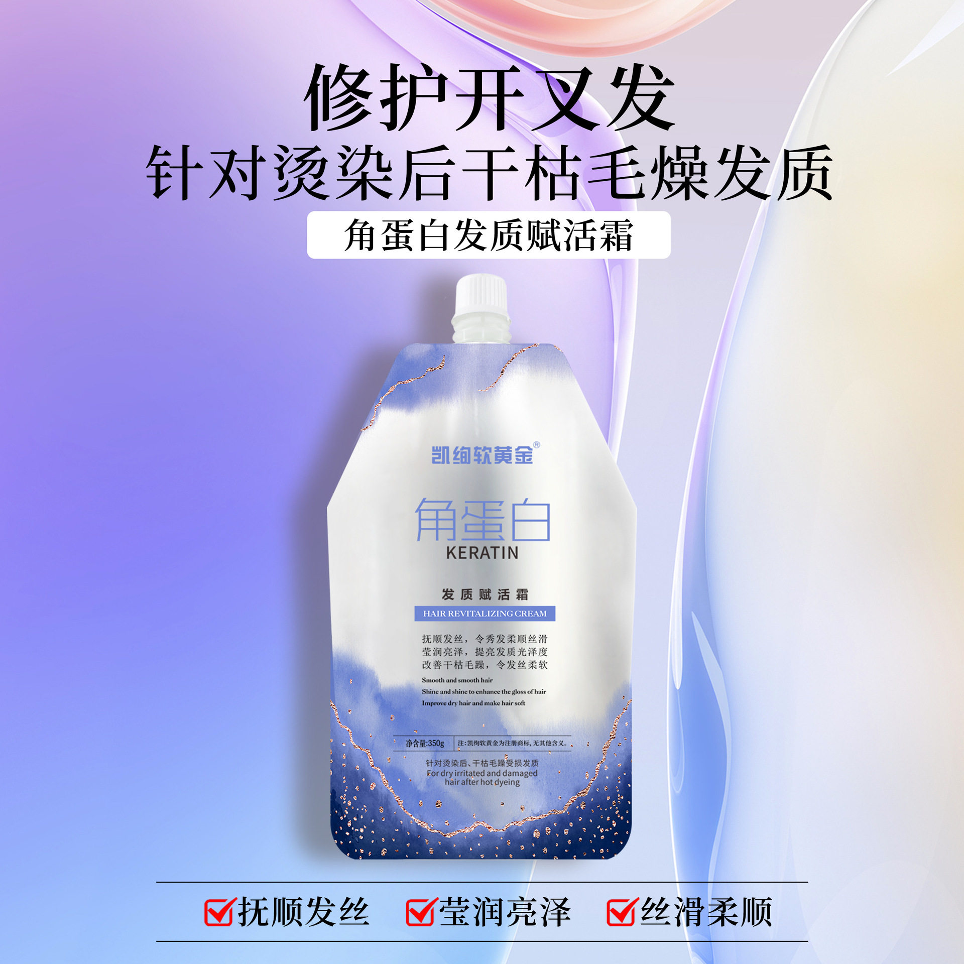 凯绚软黄金发质赋活霜350g蛋白发膜柔软开叉烫染柔顺角蛋白