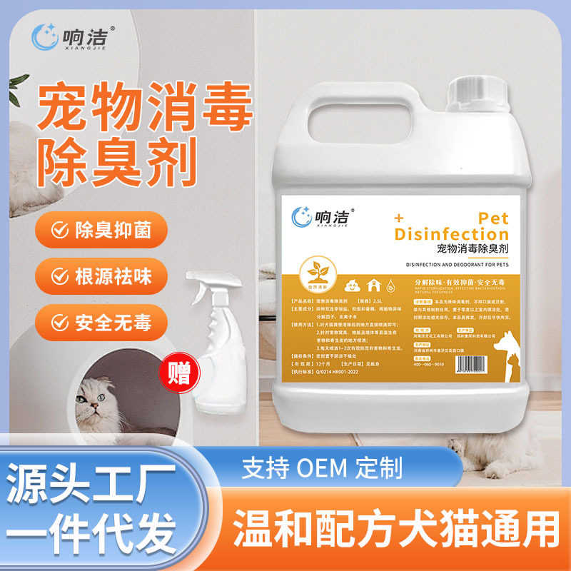 宠物除臭剂去味狗狗猫咪用品室内去尿味骚味除臭消毒