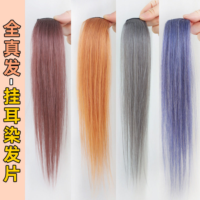 单夹直发片真人发丝挂耳染发片挑染渐变小片式接发女隐形彩色发带
