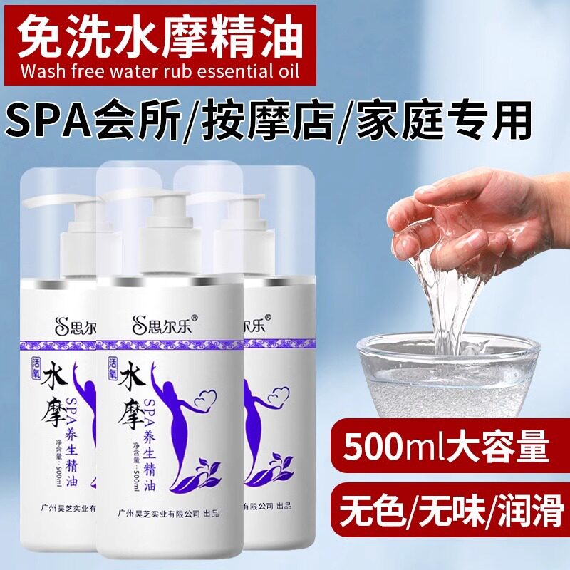 免洗按摩精油身体油润肤油美容院足浴spa全身植物推油水磨润滑油