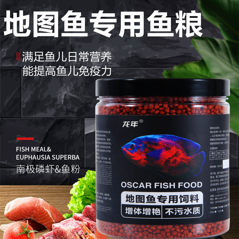 地图鱼饲料鱼食小颗粒观赏鱼热带鱼上浮鱼饲料虾红素增色鱼粮