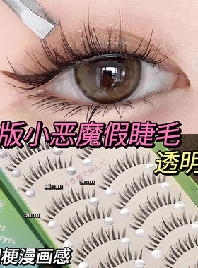 假睫毛S2一片式小恶魔太阳花小火苗眼睫毛贴女自然透明梗整条萌粘