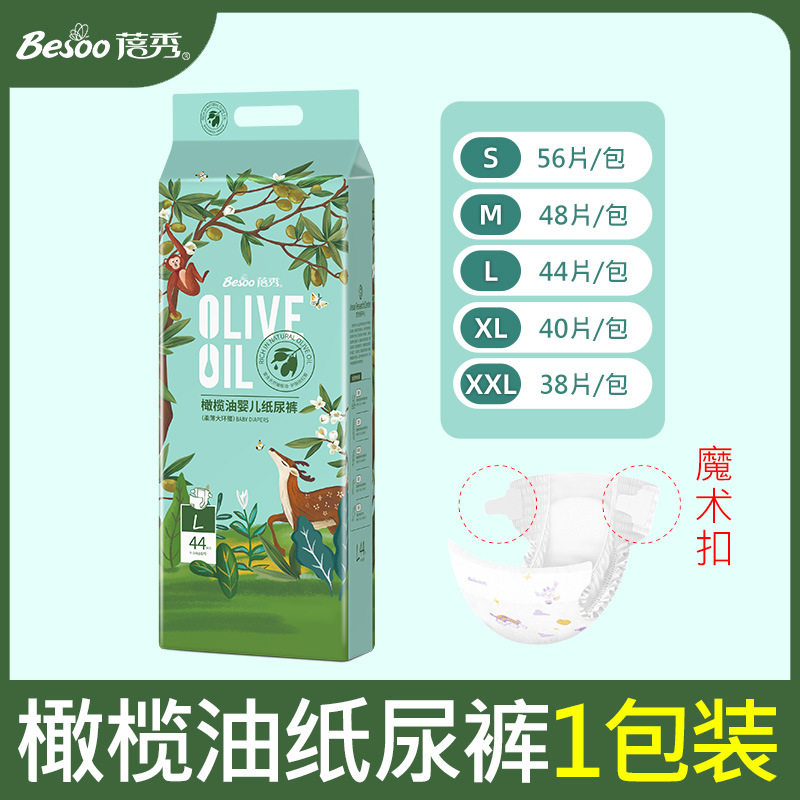 【1包纸尿裤】蓓秀橄榄油婴儿纸尿裤尿不湿透气干爽四季通用
