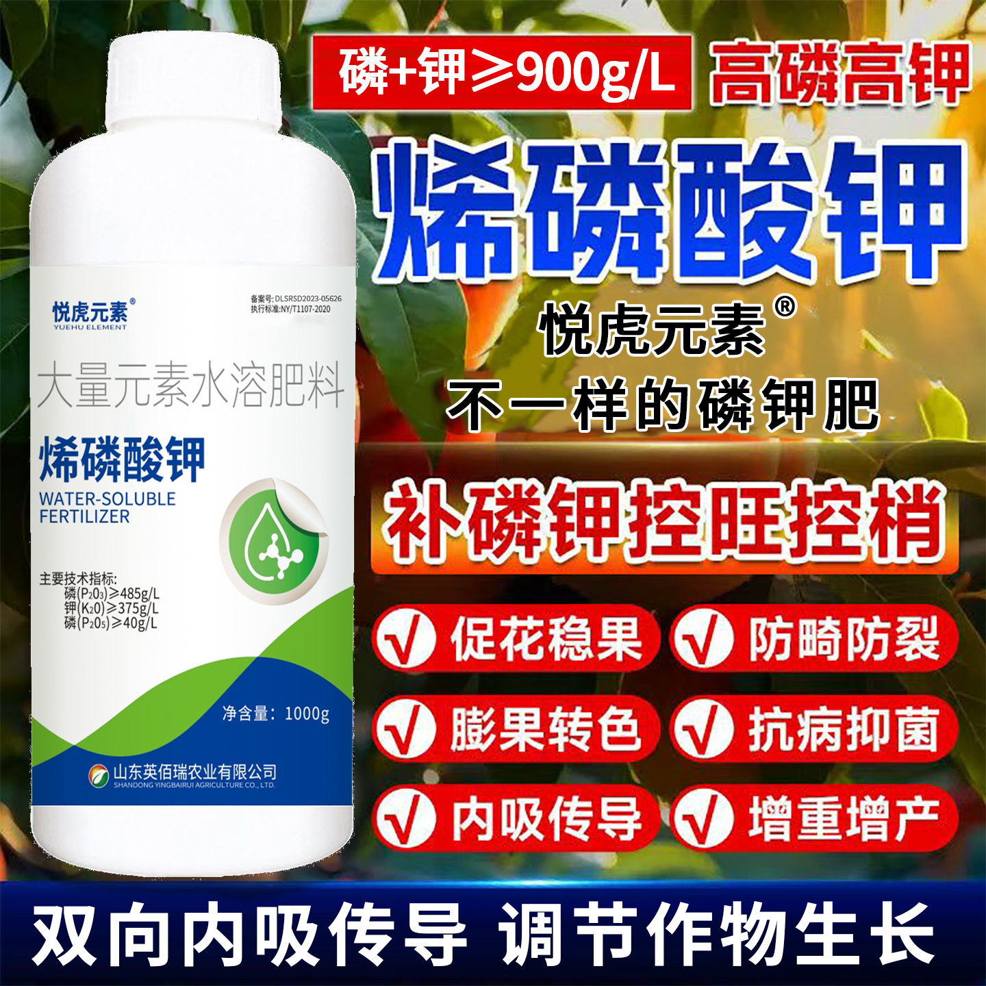 烯磷酸钾叶面肥 植物促花刺激素稀磷酸钾控旺控梢 高磷高钾水溶肥