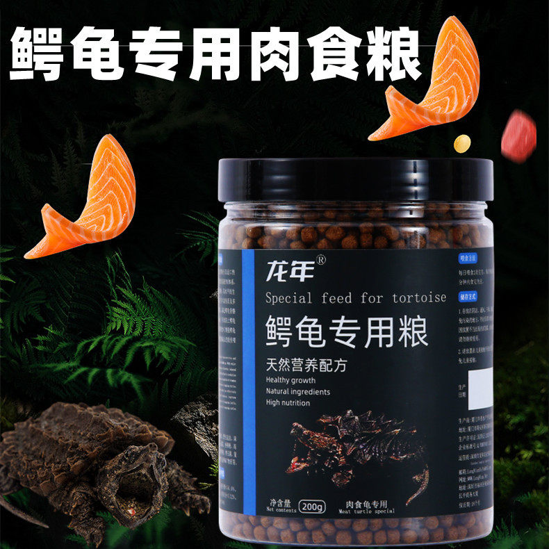 龙年鳄龟专用龟粮佛鳄龟小鳄龟苗爆刺大鳄龟肉食饲料杂佛龟料食物