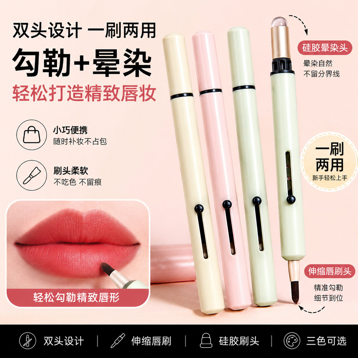 双头硅胶带盖唇刷推拉伸缩口红笔便携小巧马卡龙唇线笔双头笔刷