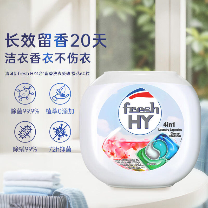威露.士清可新hy洗衣凝珠4合1樱花60粒去污持久留香除菌除螨