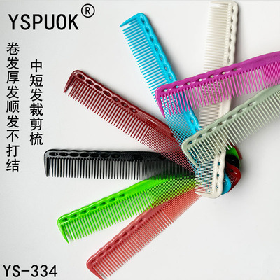美业优品334美发梳子疏密齿造型梳理发梳子不变形双头梳