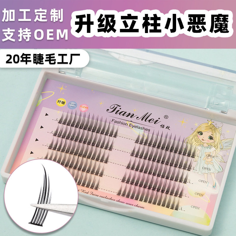 天美升级款直柱小恶魔假睫毛分段式嫁接睫毛自然自嫁接朵毛