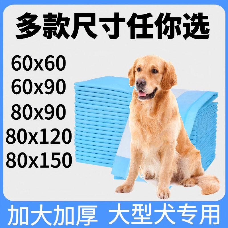 狗尿垫加大加厚除臭强吸水一次性宠物尿垫大型犬金毛用训导隔尿片