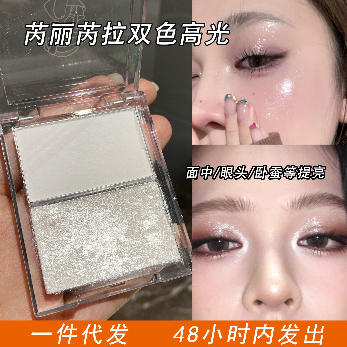 爆闪高光粉钻石闪粉脸部卧蚕鼻头提亮珠光哑光粉饼自然立体亮晶晶