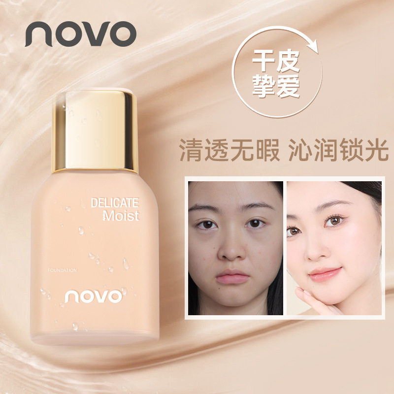 NOVO柔光沁水粉底液遮瑕保湿控油持久防水防汗不易脱妆学生粉底液