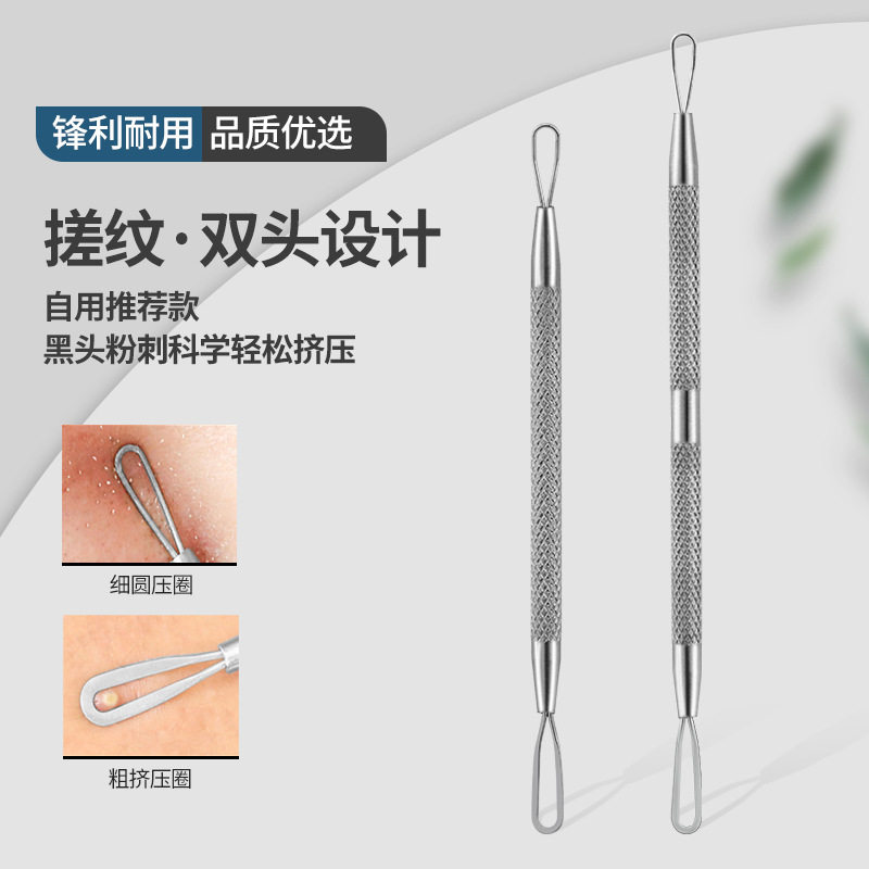 不锈钢粉刺针按压圈双头去黑头去死皮挤压圈面部清洁美妆工具