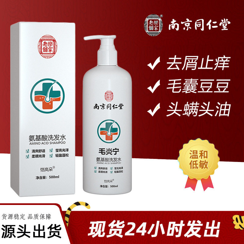 南京同仁堂毛炎氨基酸宁洗发水露毛囊植物洗头膏厂家