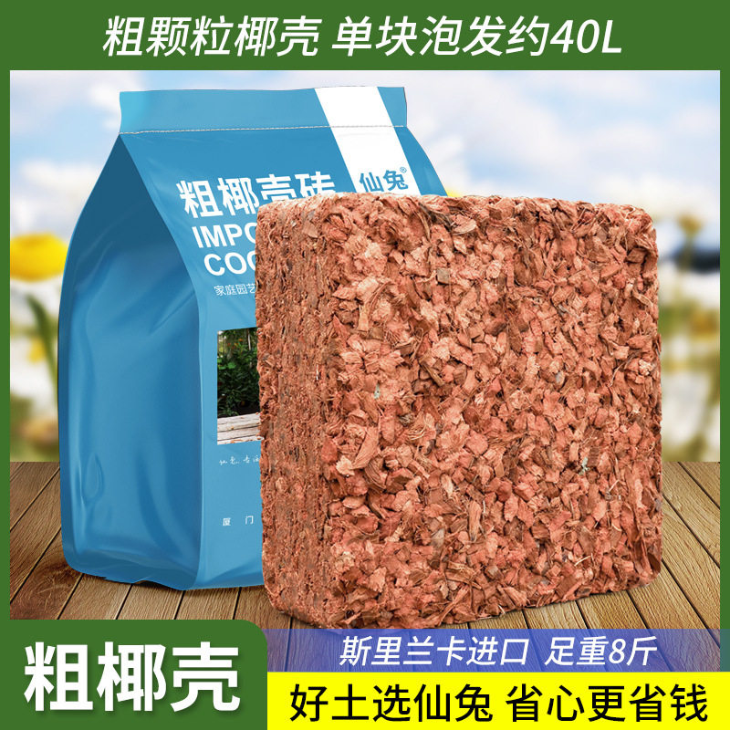 粗椰壳砖大颗粒脱盐月季兰花植料石斛蝴蝶兰土椰砖椰壳营养土