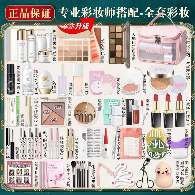 化妆品一整套学生初学者彩妆套装全套不卡粉美妆防水防汗淡妆新手