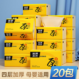 蓝漂20包大包装本色抽纸整箱家庭装餐巾纸卫生纸实惠面巾纸