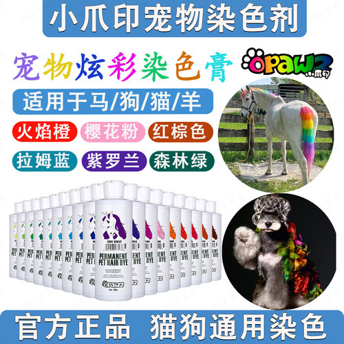 小爪印opawz炫彩狗狗染色剂宠物染毛膏多色店用美容萌宠造型234g