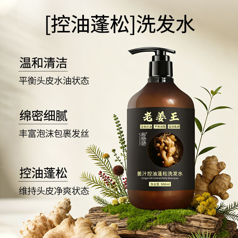 生姜洗发水控油蓬松温和清洁滋养柔顺男女通用大瓶装800ml