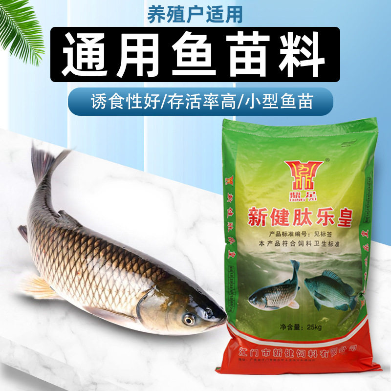 小型鱼苗饲料草鱼罗非鱼鲫鱼开口粮上浮高蛋白养殖场鱼塘水库鱼粮