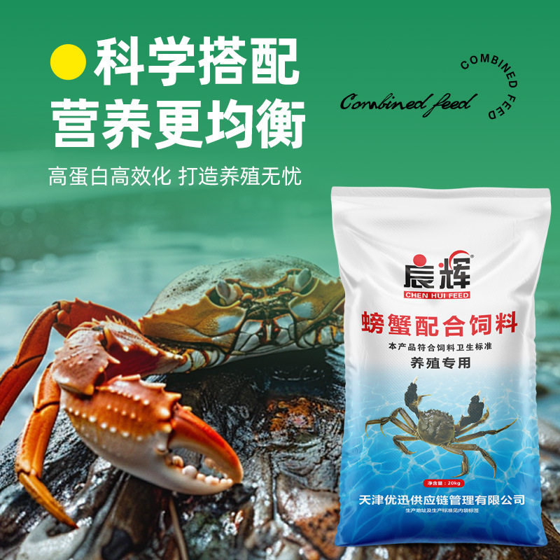 螃蟹饲料高蛋白大闸蟹河蟹类饲料颗粒池塘养殖40斤