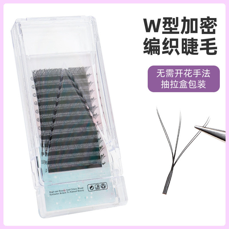 W型嫁接睫毛自动加密编织柔软仿水貂毛y型升级开花种植混合装