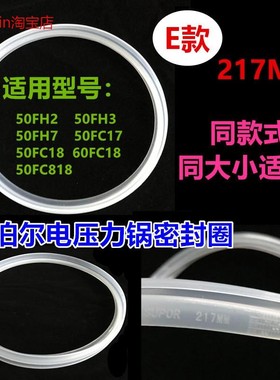 电压力锅密封圈50FH2 60FC18 17皮圈硅胶高压锅垫50FH3/7