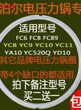适用苏泊尔电压力锅密封圈配件20cm3L4L通用电高压锅皮圈22cm5L6L