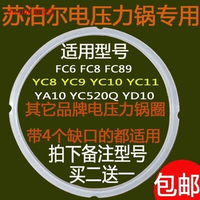 适用苏泊尔电压力锅密封圈配件20cm3L4L通用电高压锅皮圈22cm5L6L