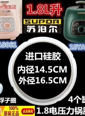 电压力锅SY-18YA8061 SY-18YA9061橡胶圈1.8L升密封圈皮圈