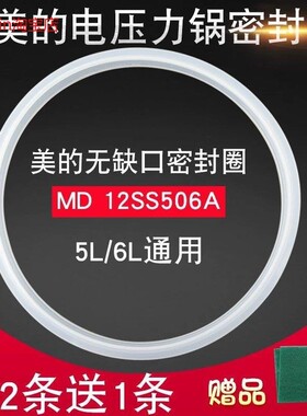 适用美的电压力锅硅胶圈MY-VS50C2/WVS50C2密封圈硅胶圈锅圈垫圈