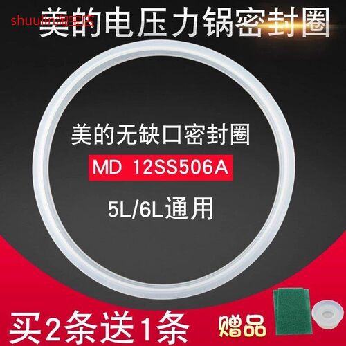 适用美的电压力锅硅胶圈MY-VS50C2/WVS50C2密封圈硅胶圈锅圈垫圈