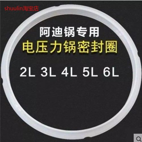 适用洛贝阿迪锅配件胶圈垫专用四缺口电压力锅密封圈2L3L4L5L6L升