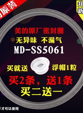 适用美的电压力锅5L/6L密封圈MY-SS5061/SS5061P/ss5038 电压力煲