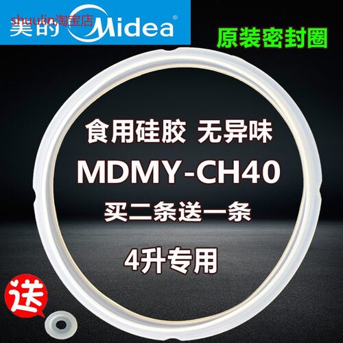 适用美的电压力锅4L/升MY-CH40B/MY-CJ40F/CJ40/CD40GR/CS40F密封