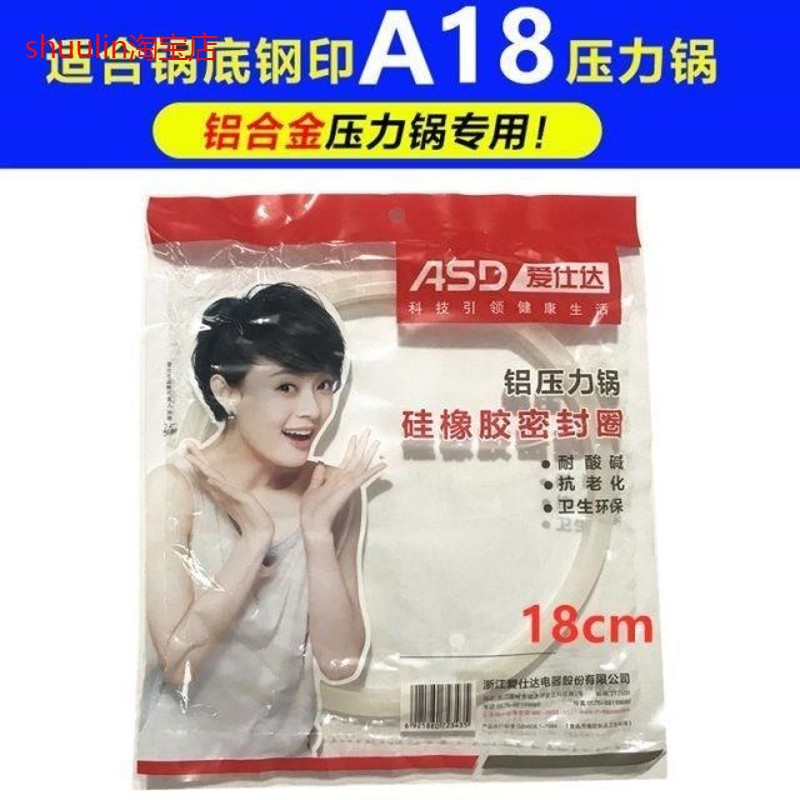 适用爱仕达高压锅密封圈配件AS18/20/22/24/26/A28硅胶圈皮圈原厂