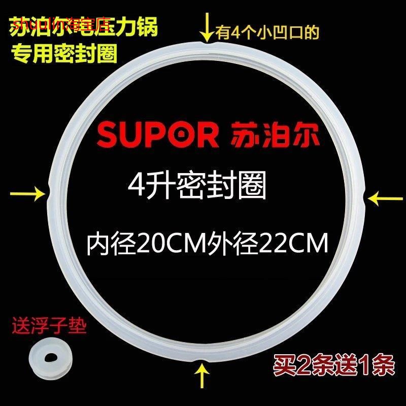 适用Supor/苏泊尔电高压锅胶圈电压力锅密封圈CYYB40YA10C1-90原