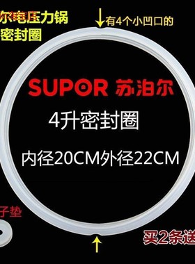 适用Supor/苏泊尔电高压锅胶圈电压力锅密封圈CYYB40YA10C1-90原