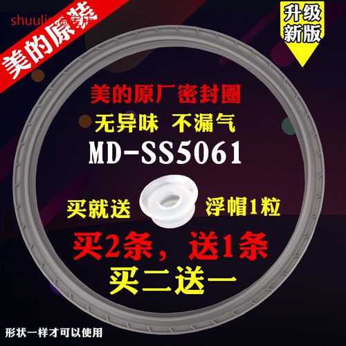 适用美的电压力锅5L/6L密封圈MY-SS5061/SS5061P/ss5038 电压力煲
