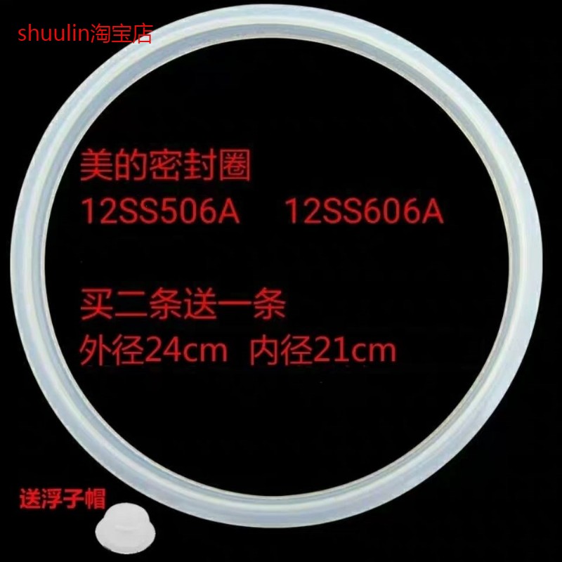 适用通用电压力锅密封圈MD-12SS506A/PSS505皮圈MY-QS50B5/SS5067