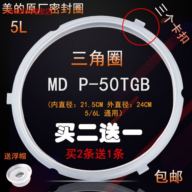 适用原厂美的电压力锅配件5L/升密封圈QC50A5/MY-CS5000D硅胶圈50