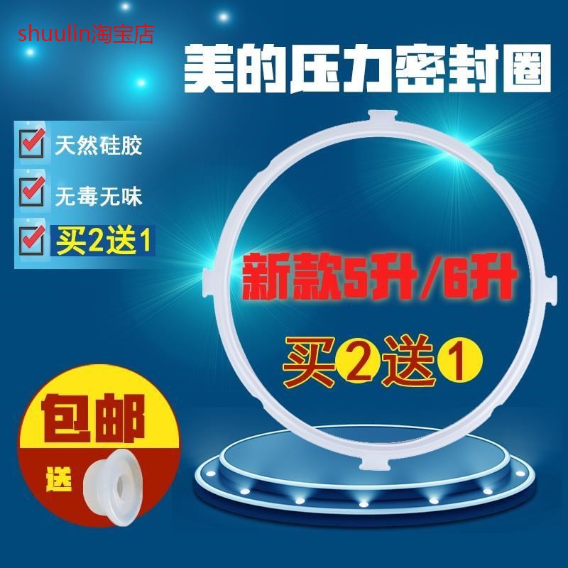适用Midea/美MY-CS5035/CS5036P的电压力锅密封圈 带凸扣胶圈硅胶