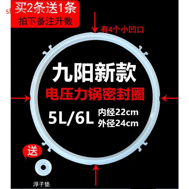 适用九阳电压力锅配件JYY-50C1/50YS87/50YS83密封圈电饭煲盖胶圈