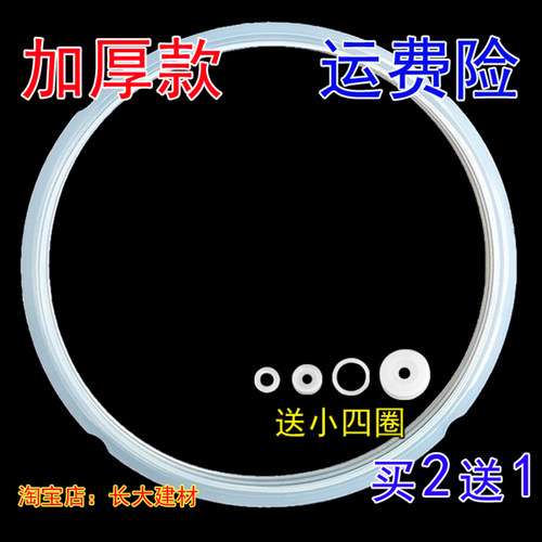 原装尚凯电压力锅密封圈电高压锅4L升胶圈电煲类配件硅胶