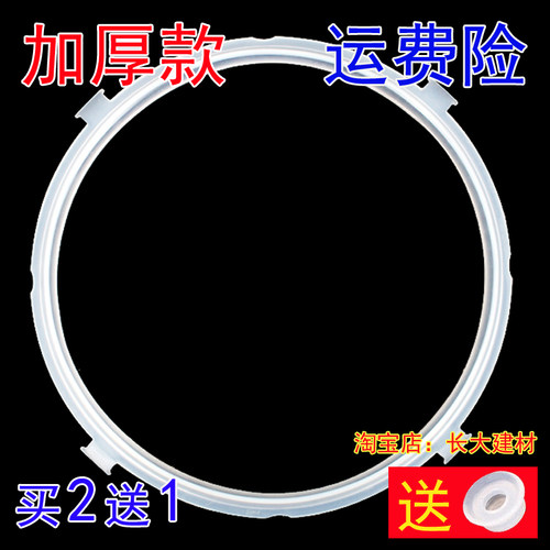 美的电压力锅密封圈MY-12CH603A/12CH503A/12LS509A/12LS609A胶圈