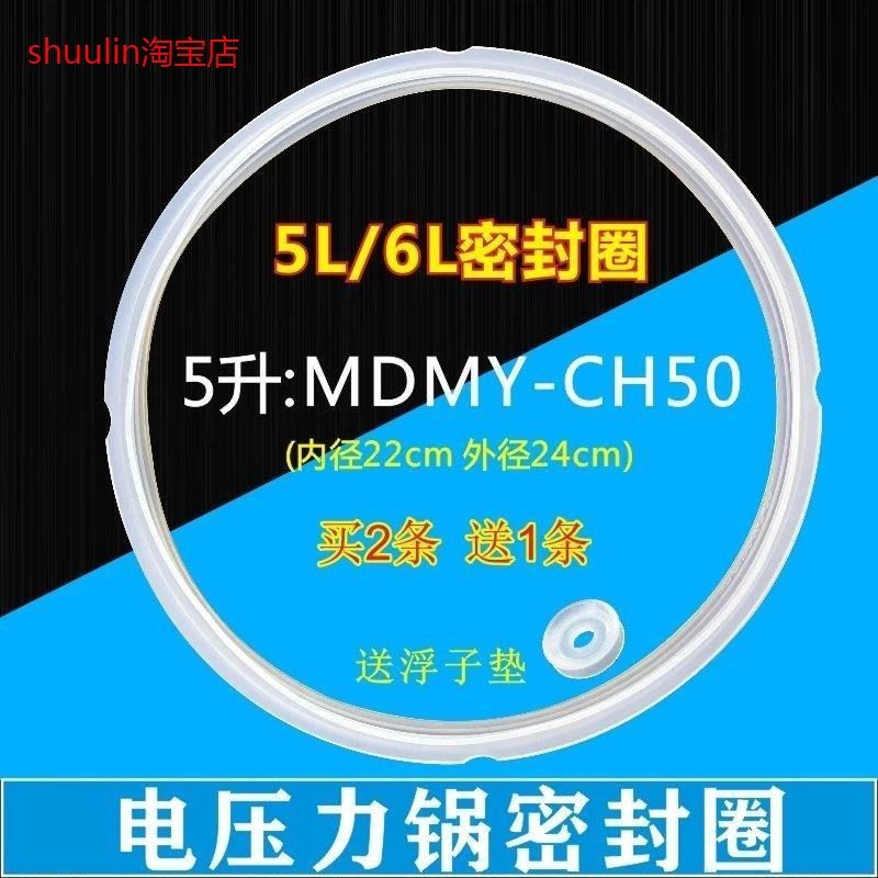 适用美的电压力锅密封圈PCH506B/MY-CH50E/PCD501C MY-CD50硅胶圈