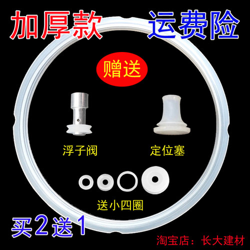 原装妙厨电压力锅配件4 L 5L 6L升密封圈 电压力煲硅胶圈上盖皮圈