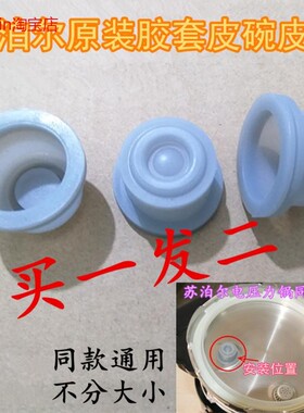 适用电压力锅配件皮碗皮套50YC1款胶套电高压锅密封圈胶碗